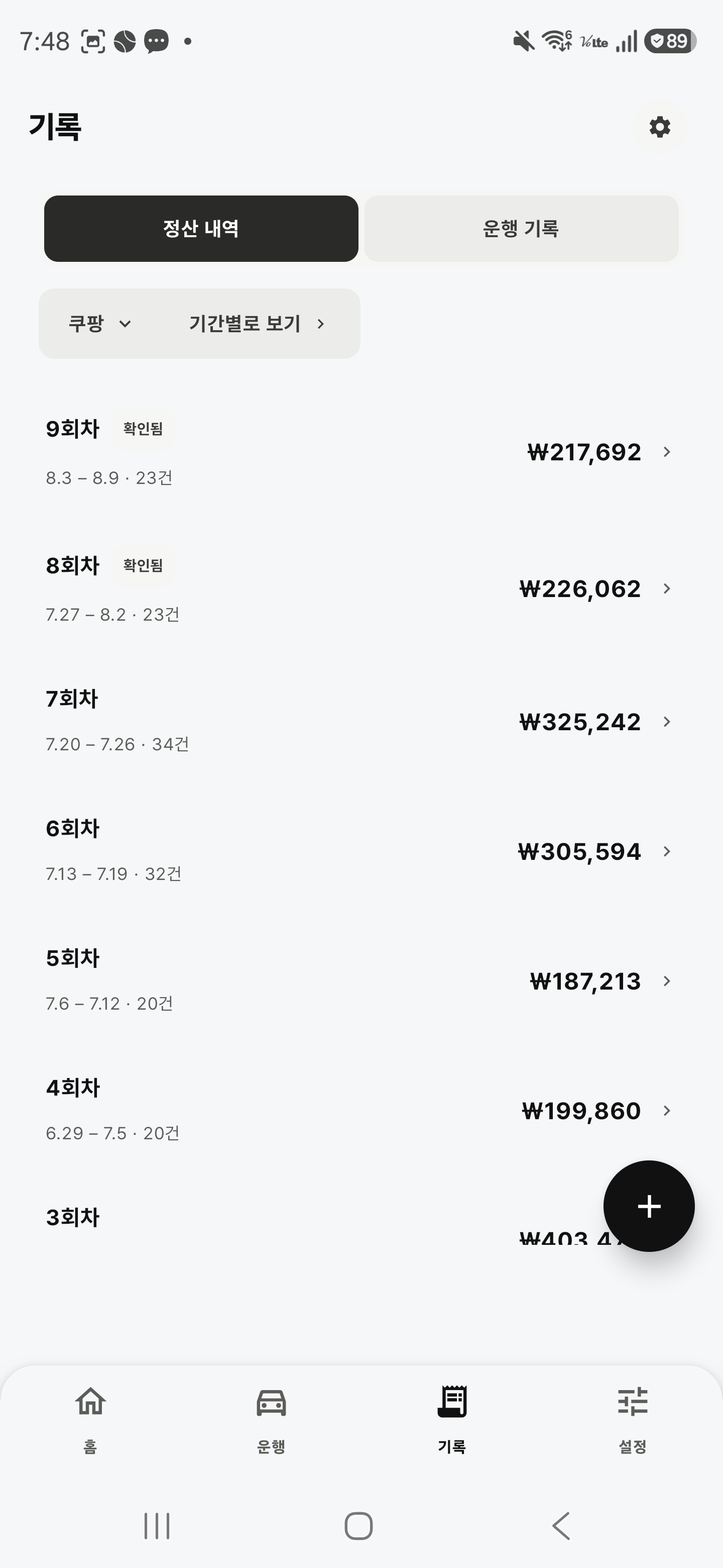 기록 화면 - 회차별 기록