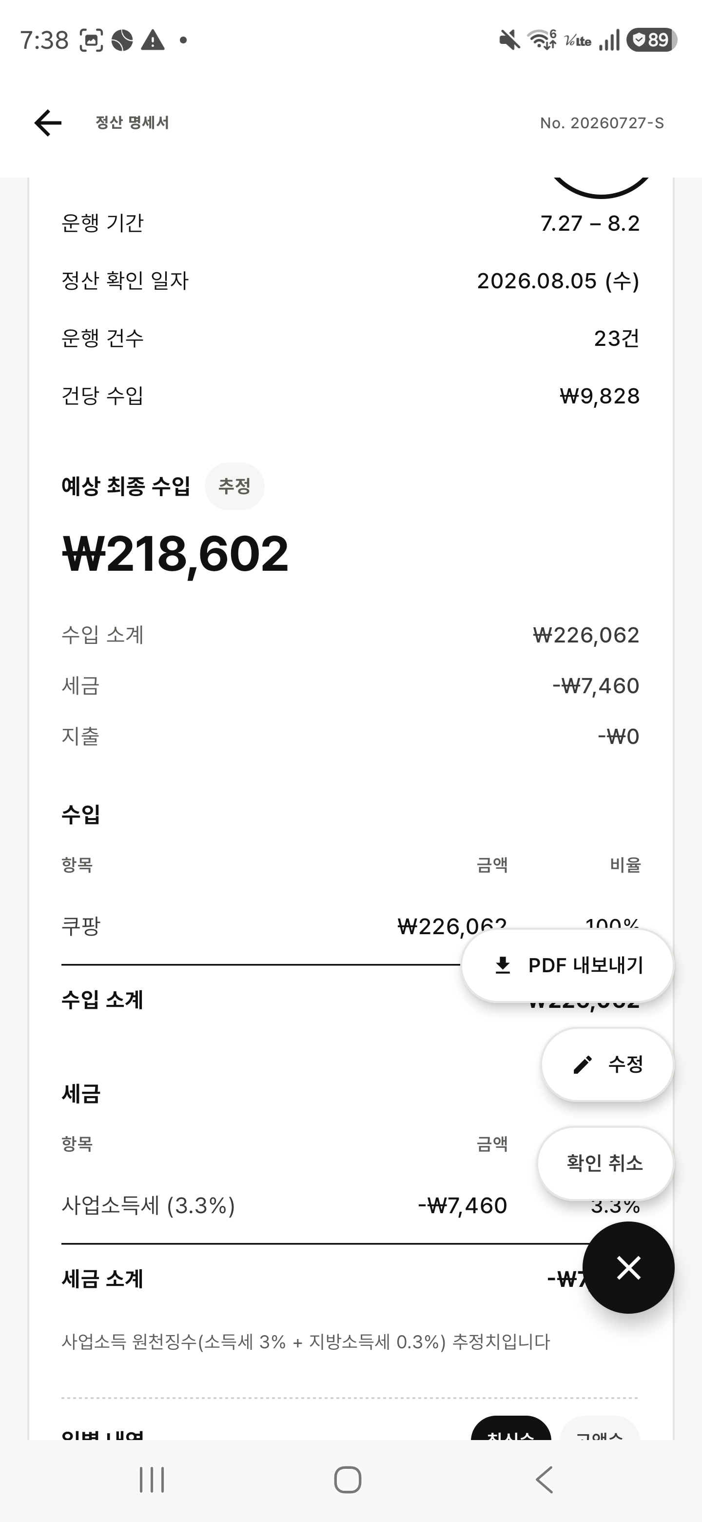 기록 화면 - 정산 명세서 PDF 내보내기