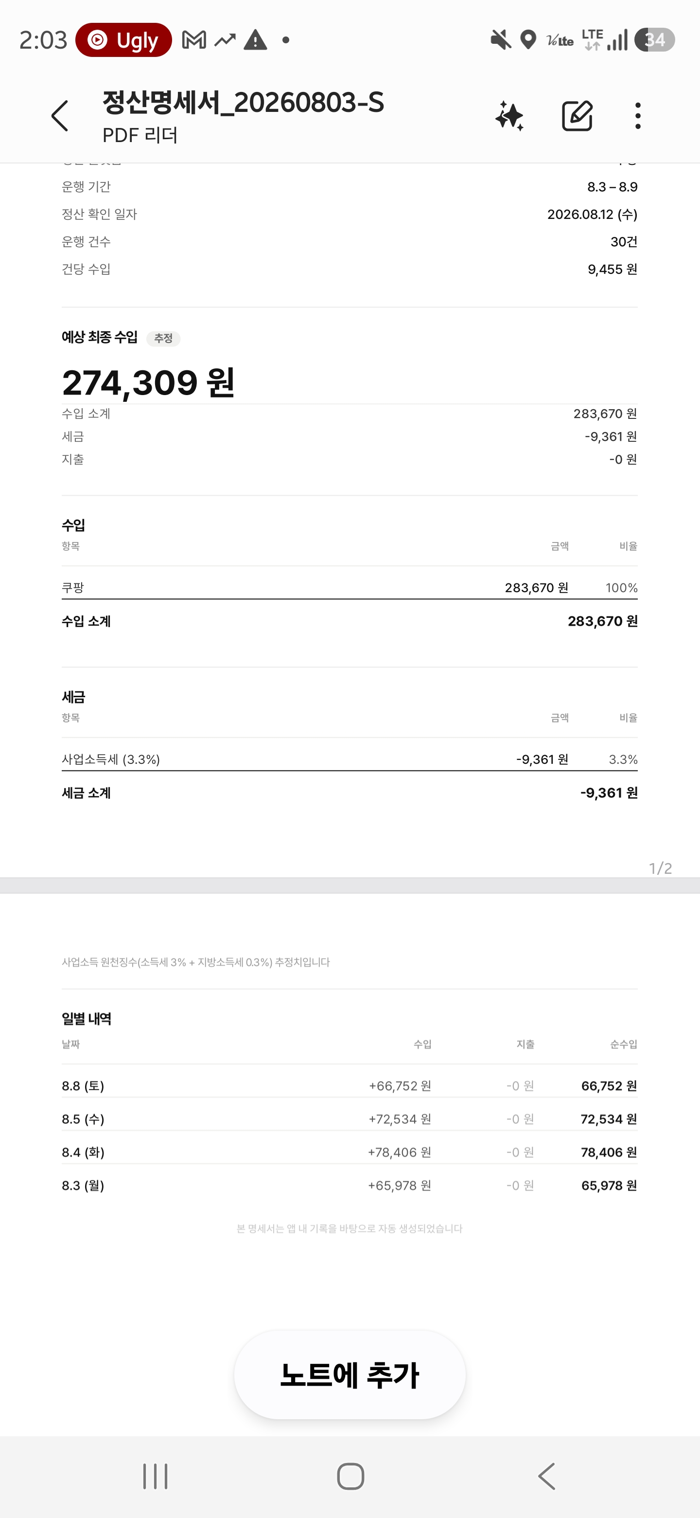 기록 화면 - 정산 명세서 PDF 상세